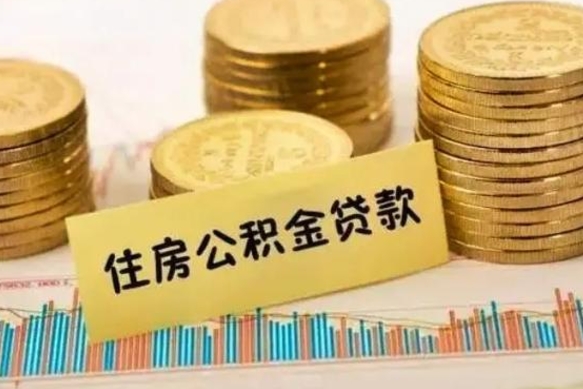 鹿邑公积金封存取流程（公积金封存是怎么取）